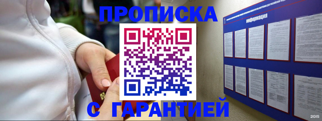 прописка в Бокситогорске